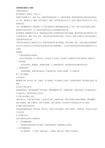 台湾的绿色建筑九大指标(DOC32)(1)