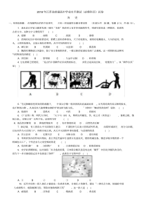 2018年江苏省普通高中学业水平测试历史(含答案)