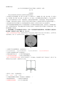 2015年江苏省学业水平地理试卷-含答案