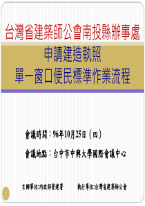 台湾省建筑师公会南投县办事处