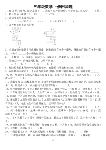 三年级数学上册附加题