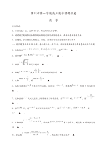 江苏省苏州市高三上学期期中调研数学试题(有答案)