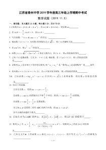 江苏省泰州中学2019届高三上学期期中考试-数学