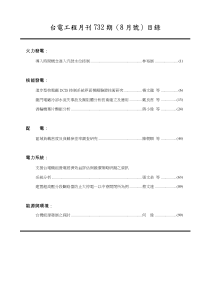 台電工程月刊732期（8月號）目錄