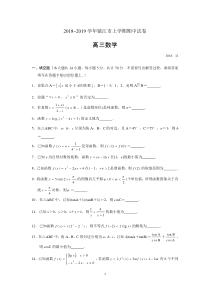 江苏省镇江市2019届高三上学期期中考试数学理试题