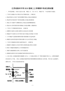 江苏省泰州中学2019届高三上学期期中考试-生物(1)