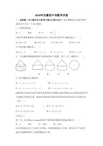 2018年安徽省中考数学试卷(含答案解析)