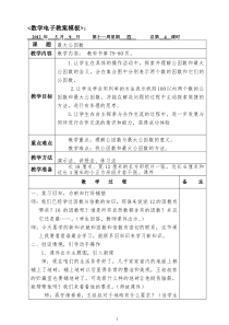 人教版五年级下册数学《最大公因数》教学设计