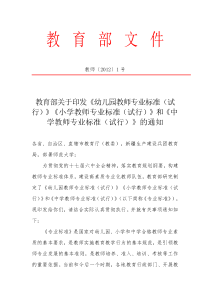 《小学教师专业标准(试行)》