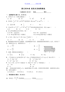 整式的加减-拔高及易错题精选