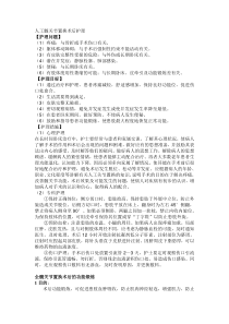 髋关节置换术后护理查房记录及健康教育