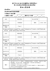 台中市公共工程-原承揽单位(原事业单位)