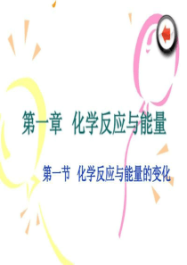 人教版高中化学选修四全套课件(终极完整版).ppt