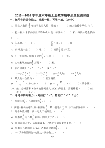 人教版六年级数学上册期中考试卷