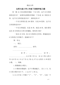 北师大版小学三年级下册数学练习题