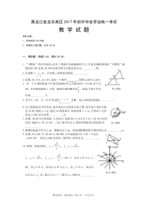 2017年龙东地区中考数学试卷含答案