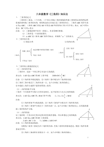 八年级数学《三角形》知识点