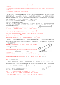 高中物理---传送带模型-----典型例题(含答案)【经典】