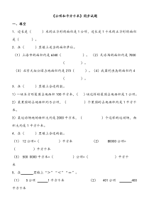 四年级数学(上)第二单元公顷和平方千米测试及答案