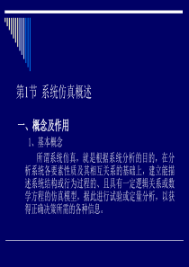 系统动力学仿真