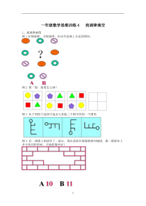 一年级数学思维训练4---找规律填空