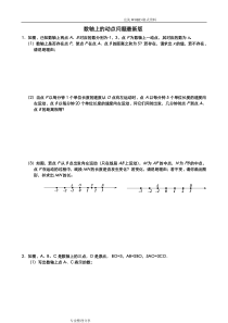 初一年级数轴上的动点问题汇编