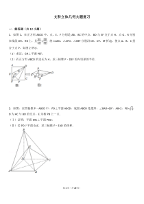 文科立体几何大题复习