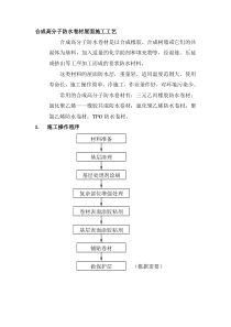 合成高分子防水卷材屋面施工工艺