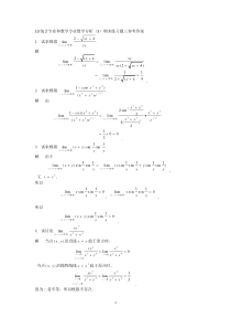 数学分析3期末练习题三参考答案