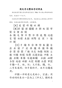 简化字与繁体字对照表