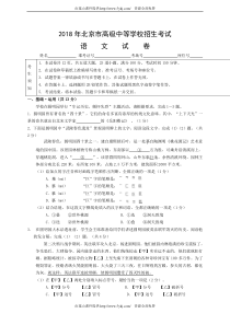 2018年北京市中考语文试题及答案