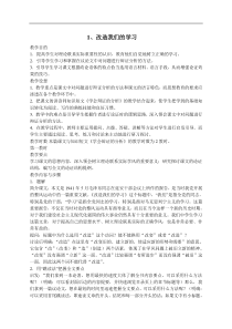 人教新课标高中语文必修二《改造我们的学习》教学设计