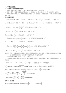 高中不等式所有知识及典型例题(超全)