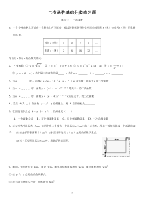 (老师)二次函数基础课时练习题(含答案)