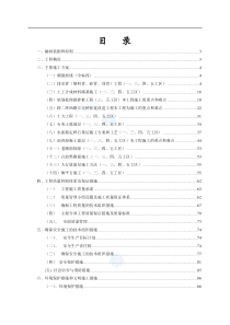 合肥市市政主干道改建施工组织设计_secret