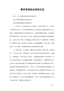 教师思想政治表现自述