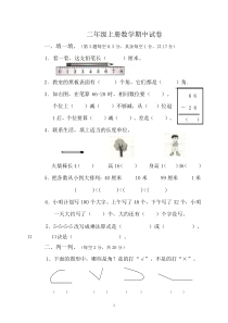 人教版小学二年级上册数学期中测试题共6套