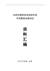 合肥市建筑装饰装修市场