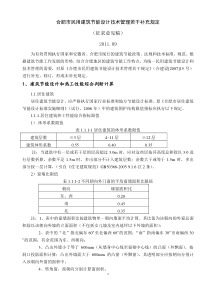 合肥市民用建筑节能设计技术管理若干补充规定