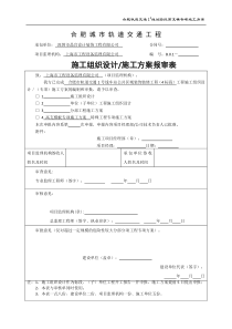 合肥市轨道高支模施工方案