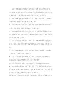 为完善我校德育工作督促学校教师按学校各年度各学期工作计划