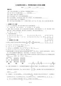 七年级周末培优2：利用绝对值的几何意义解题