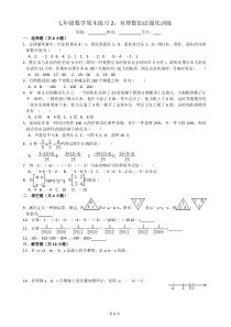 七年级数学周末练习2：有理数加法强化训练