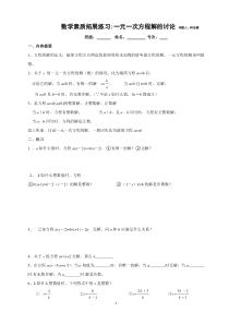 数学素质拓展练习1一元一次方程解的讨论