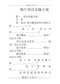 展厅项目实施方案