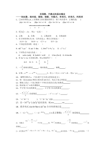 初一数学周末培优训练一(有理数、代数式的基本概念)