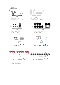 一年级看图列式计算