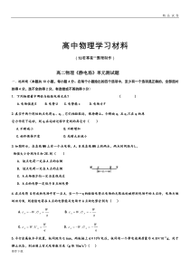 人教版高中物理选修3-1高二《静电场》单元测试题