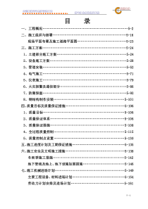 合钢焦化净化回收施工组织设计