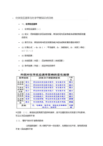 化学反应速率与化学平衡知识点归纳